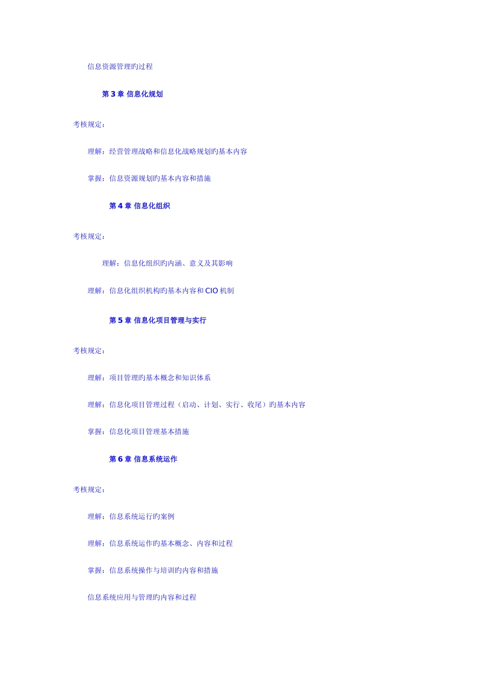 2025年信息化管理与运作考核方案_第2页