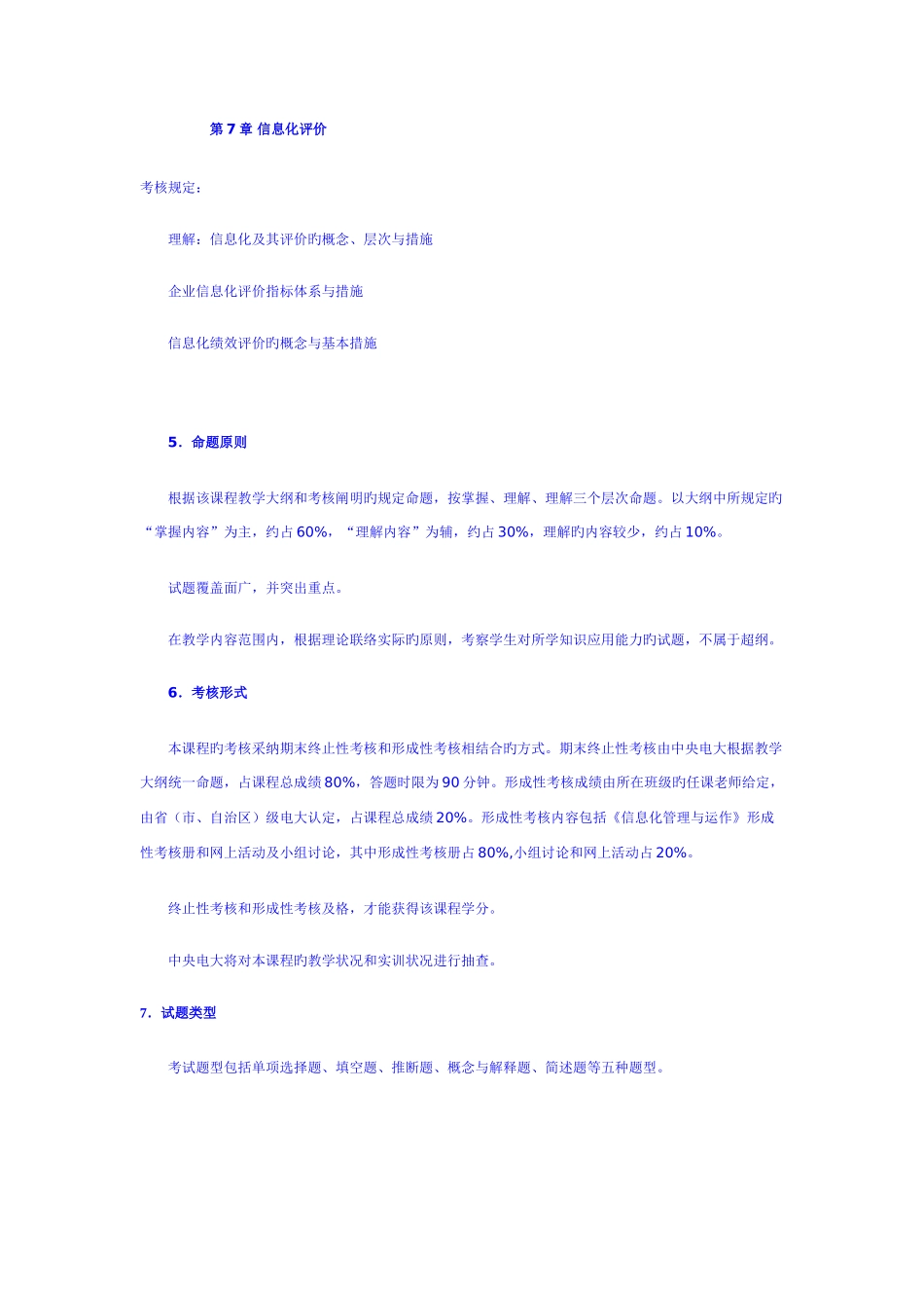 2025年信息化管理与运作考核方案_第3页