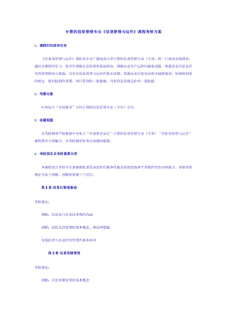 2025年信息化管理与运作考核方案