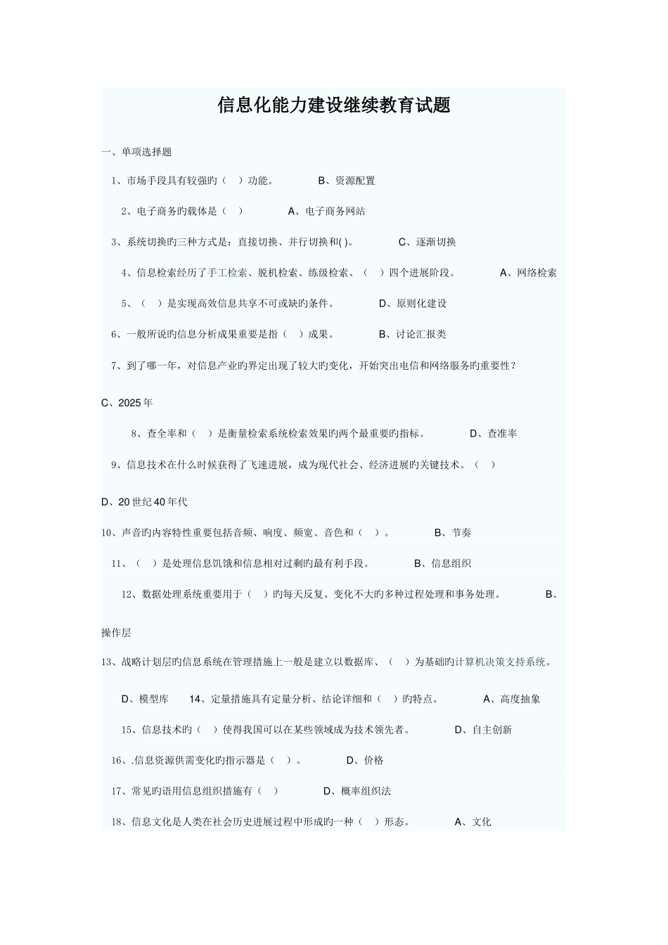 2025年信息化能力建设继续教育试题_第1页