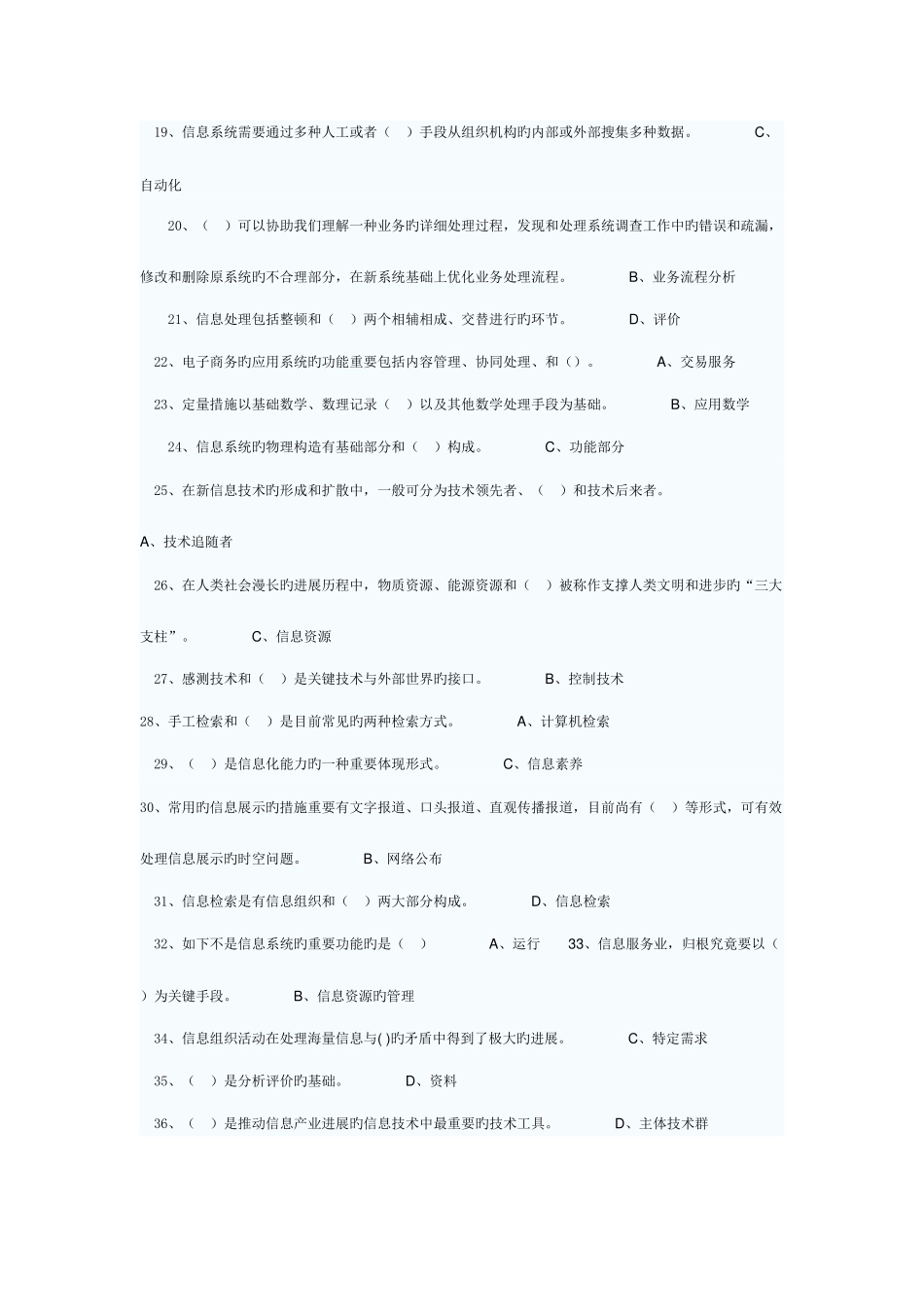2025年信息化能力建设继续教育试题_第2页