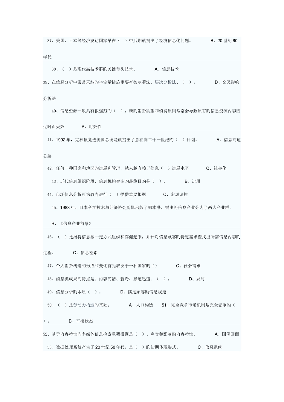 2025年信息化能力建设继续教育试题_第3页