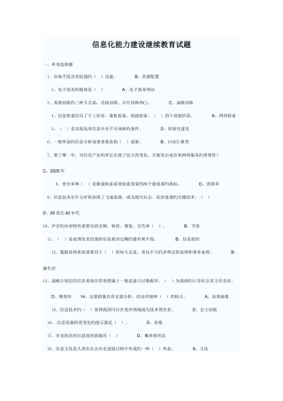 2025年信息化能力建设继续教育试题