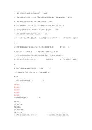 2025年信息管理概论终结性考核