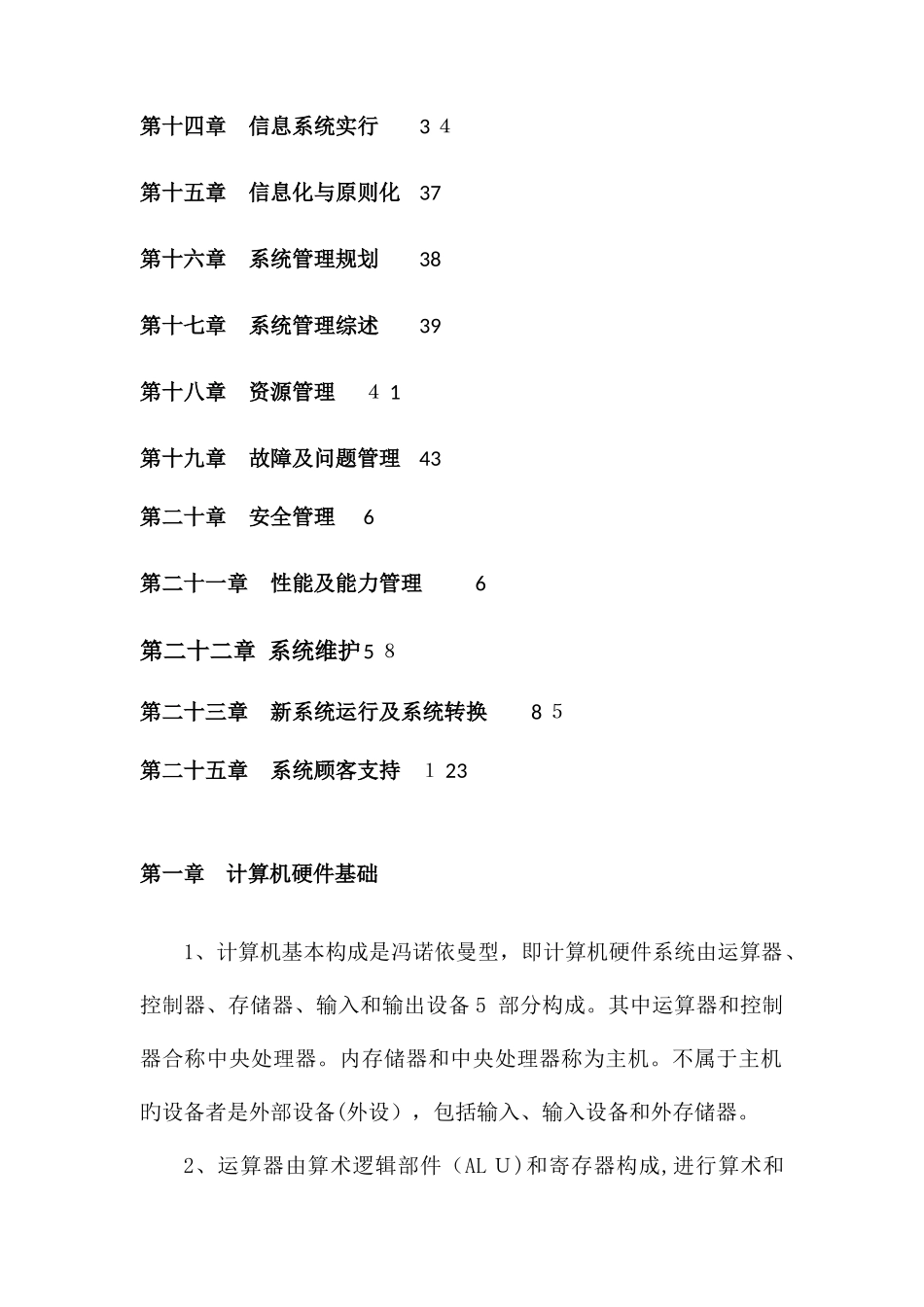 2025年信息系统管理工程师全书要点整理_第2页