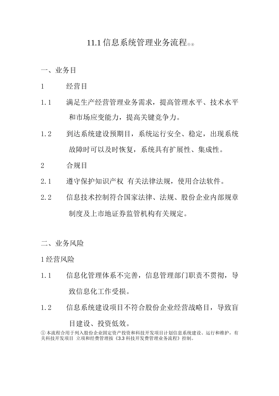 2025年信息系统管理业务流程3_第1页