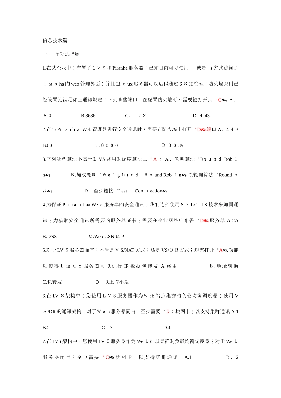 2025年信息系统项目经理继续教育中级C组考试答案真题_第1页