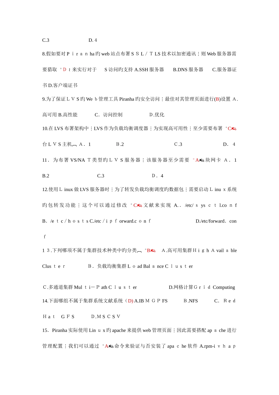 2025年信息系统项目经理继续教育中级C组考试答案真题_第2页