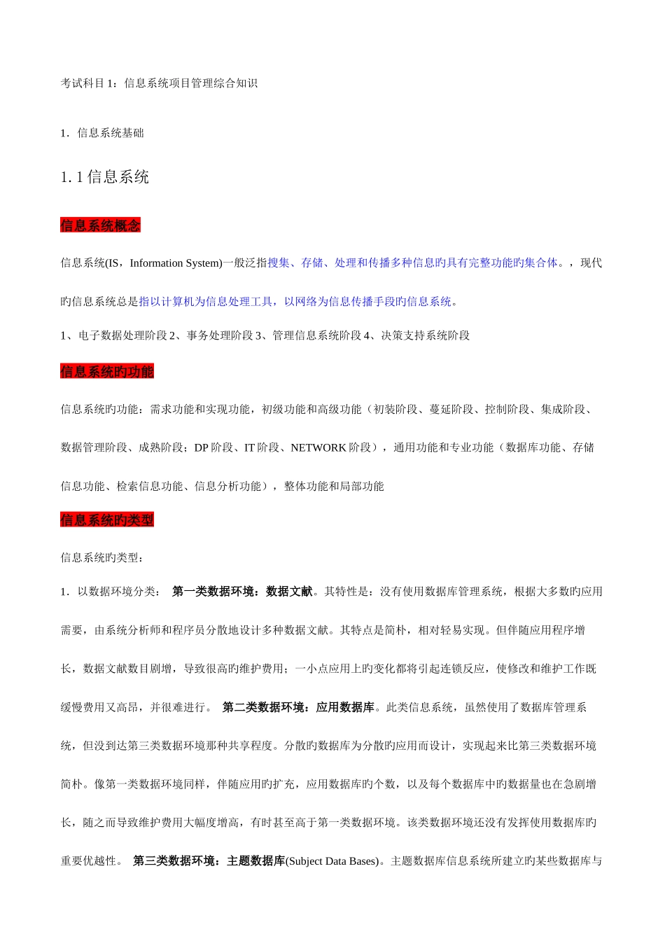 2025年信息系统项目管理师基础知识_第1页