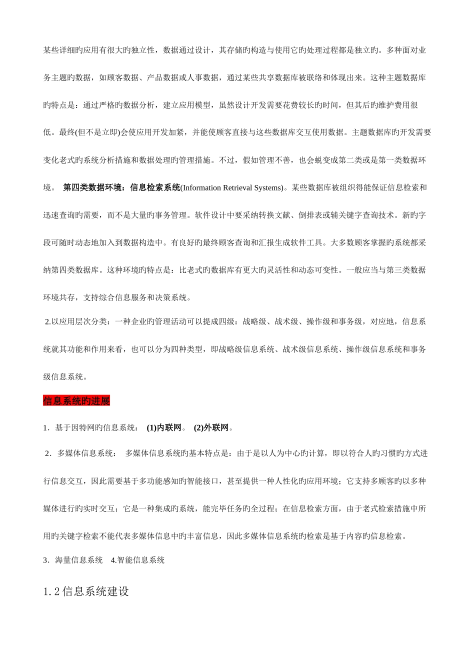 2025年信息系统项目管理师基础知识_第2页