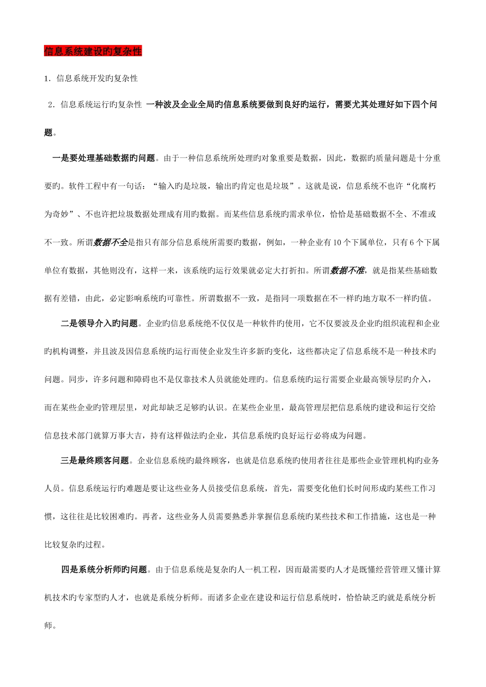 2025年信息系统项目管理师基础知识_第3页