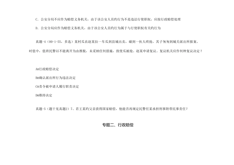 2025年修正后的国家赔偿法解读赵鹏_第3页