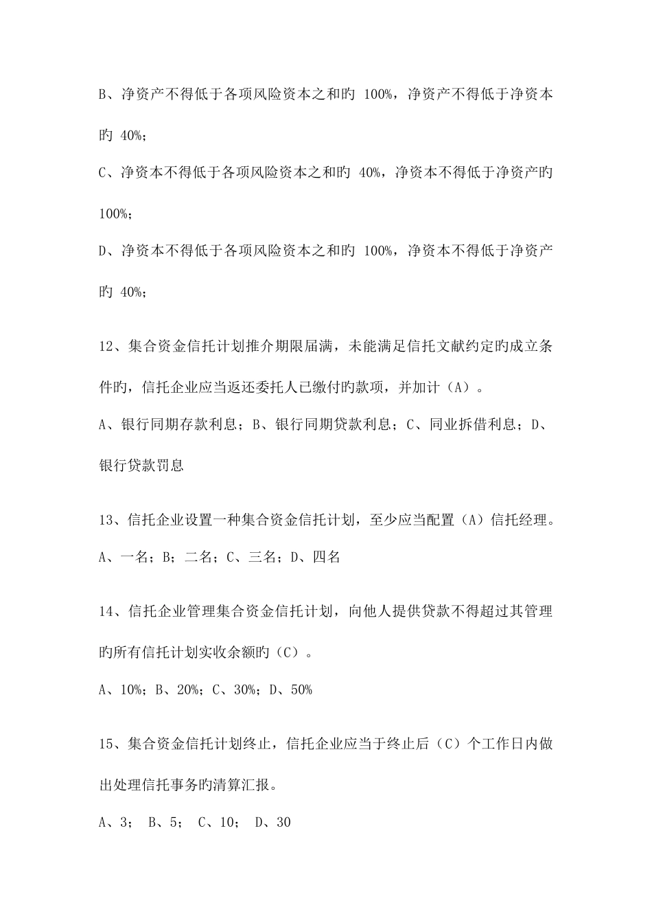 2025年信托法律法规考试卷信托基础知识_第3页