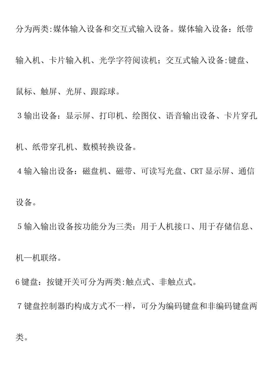 2025年信息系统管理工程师教程_第3页