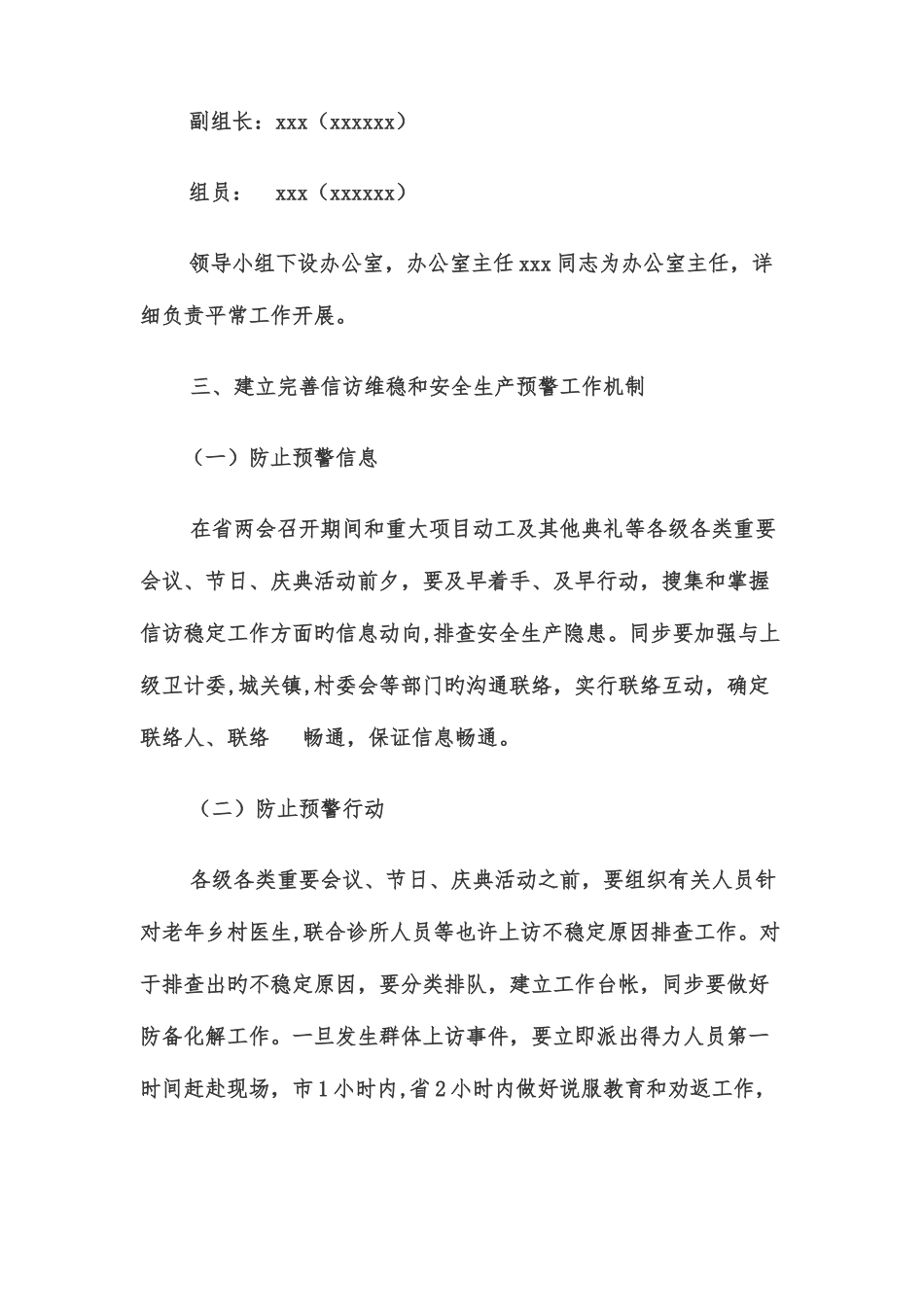 2025年信访稳定工作应急预案_第2页