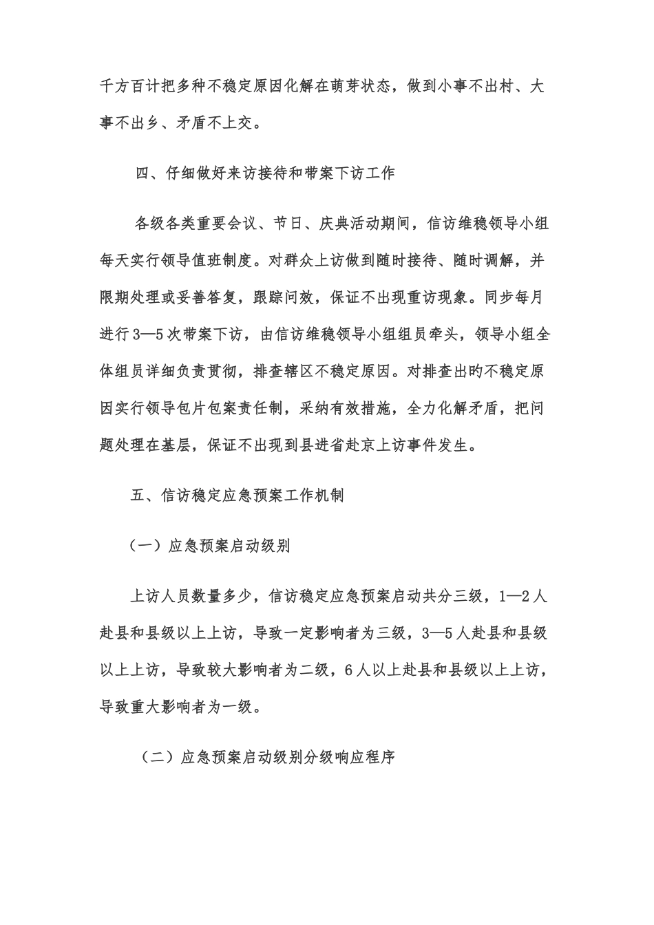 2025年信访稳定工作应急预案_第3页