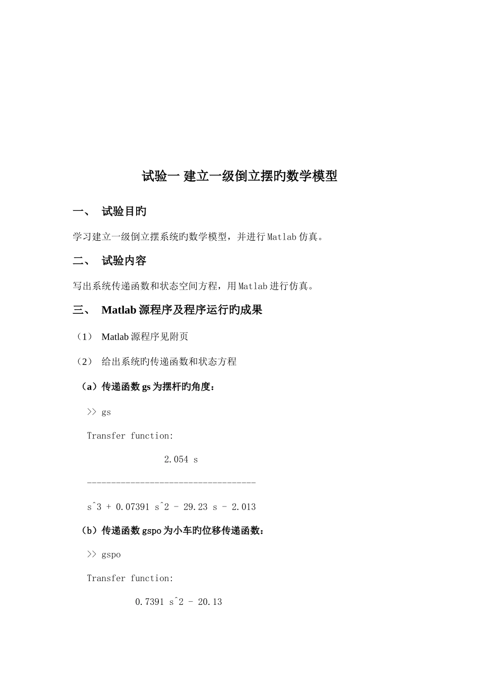 2025年倒立摆实验报告现代控制理论_第2页