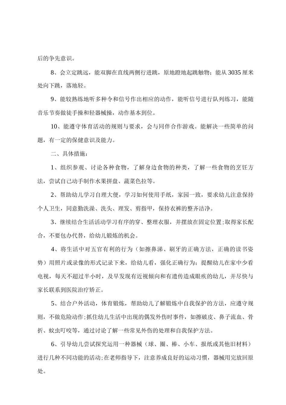 2025年健康教育工作计划幼儿园集合_第3页