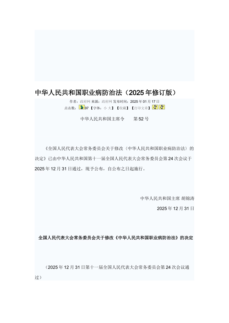 2025年修改职业病防治法_第1页