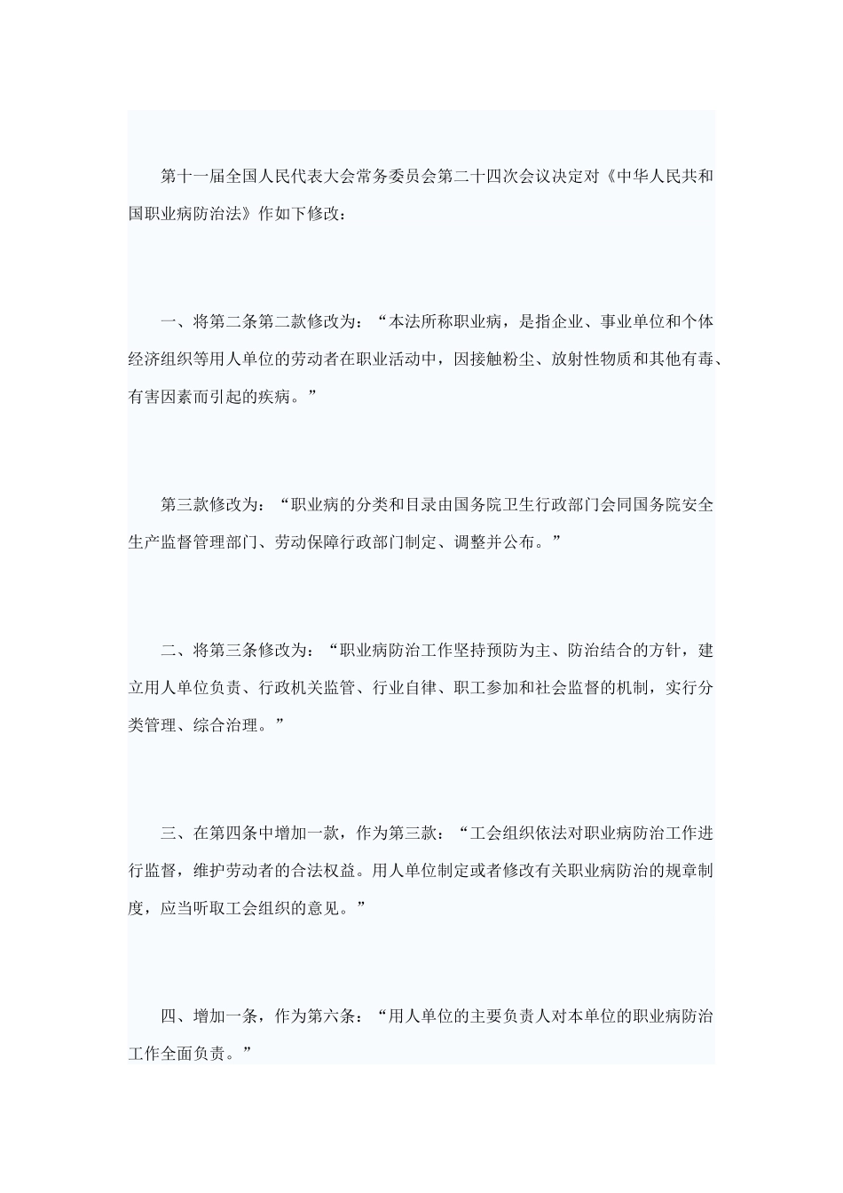 2025年修改职业病防治法_第2页