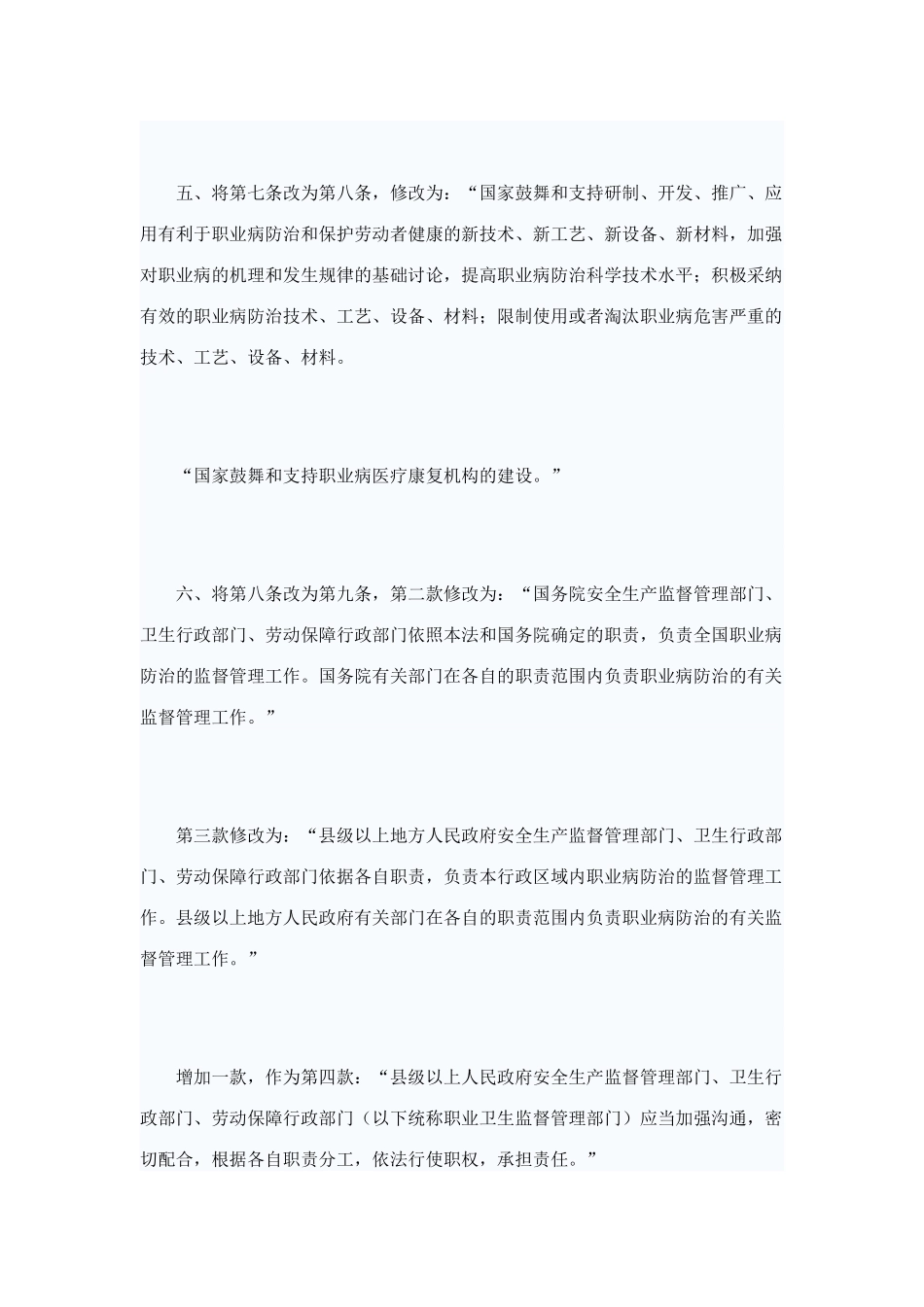 2025年修改职业病防治法_第3页