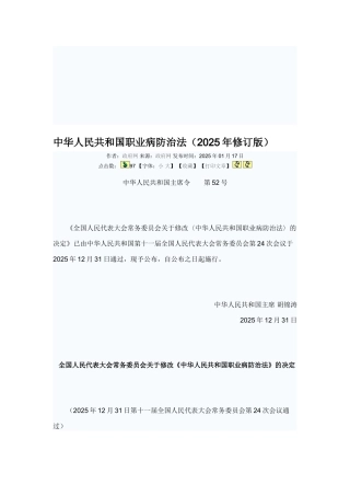 2025年修改职业病防治法