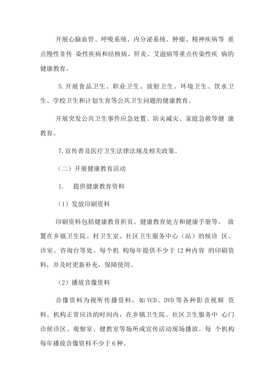 2025年健康教育服务项目实施方案_第2页