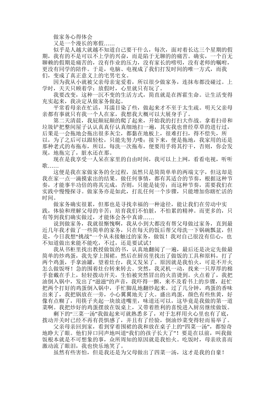 2025年做家务心得体会_第1页