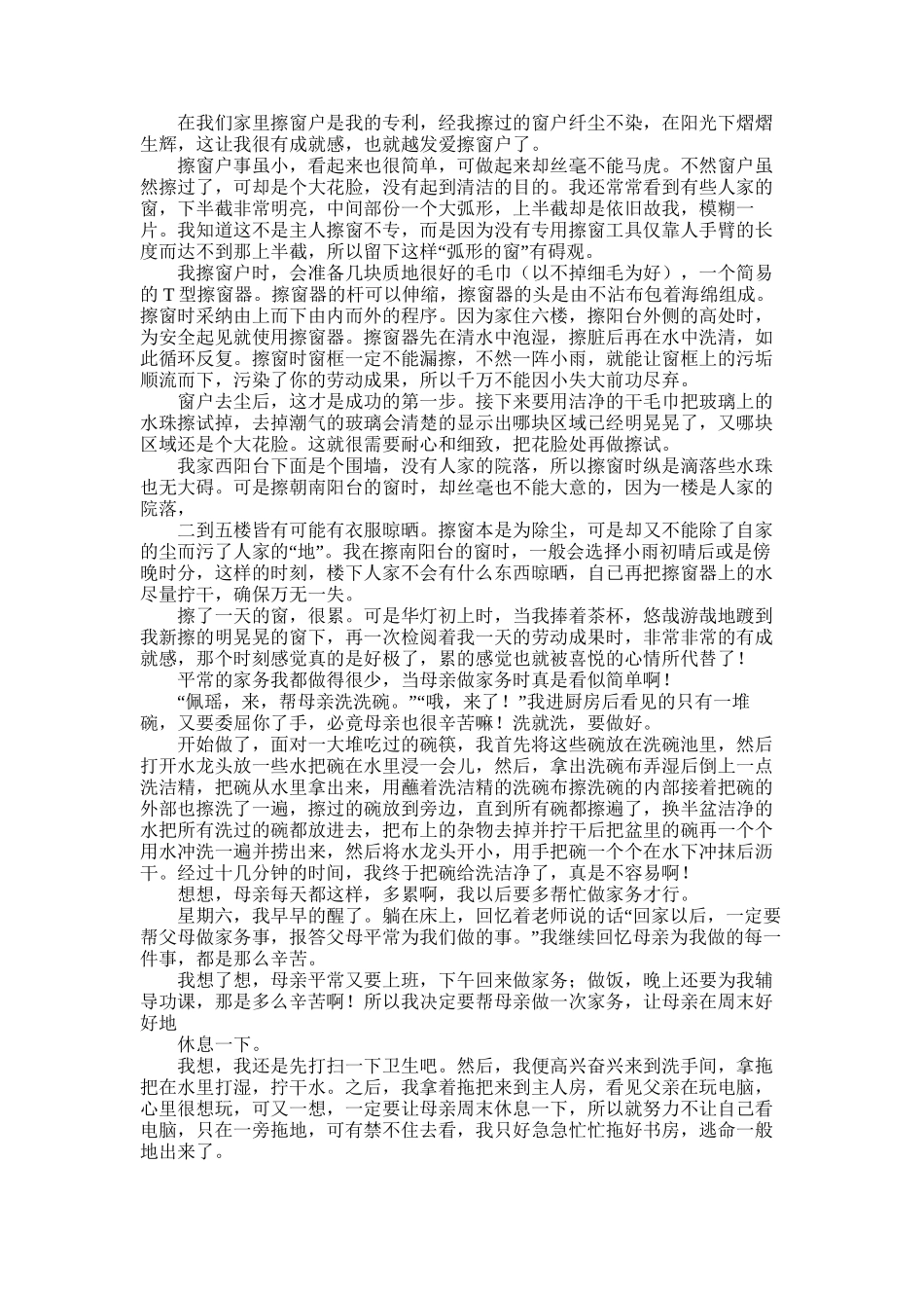 2025年做家务心得体会_第2页