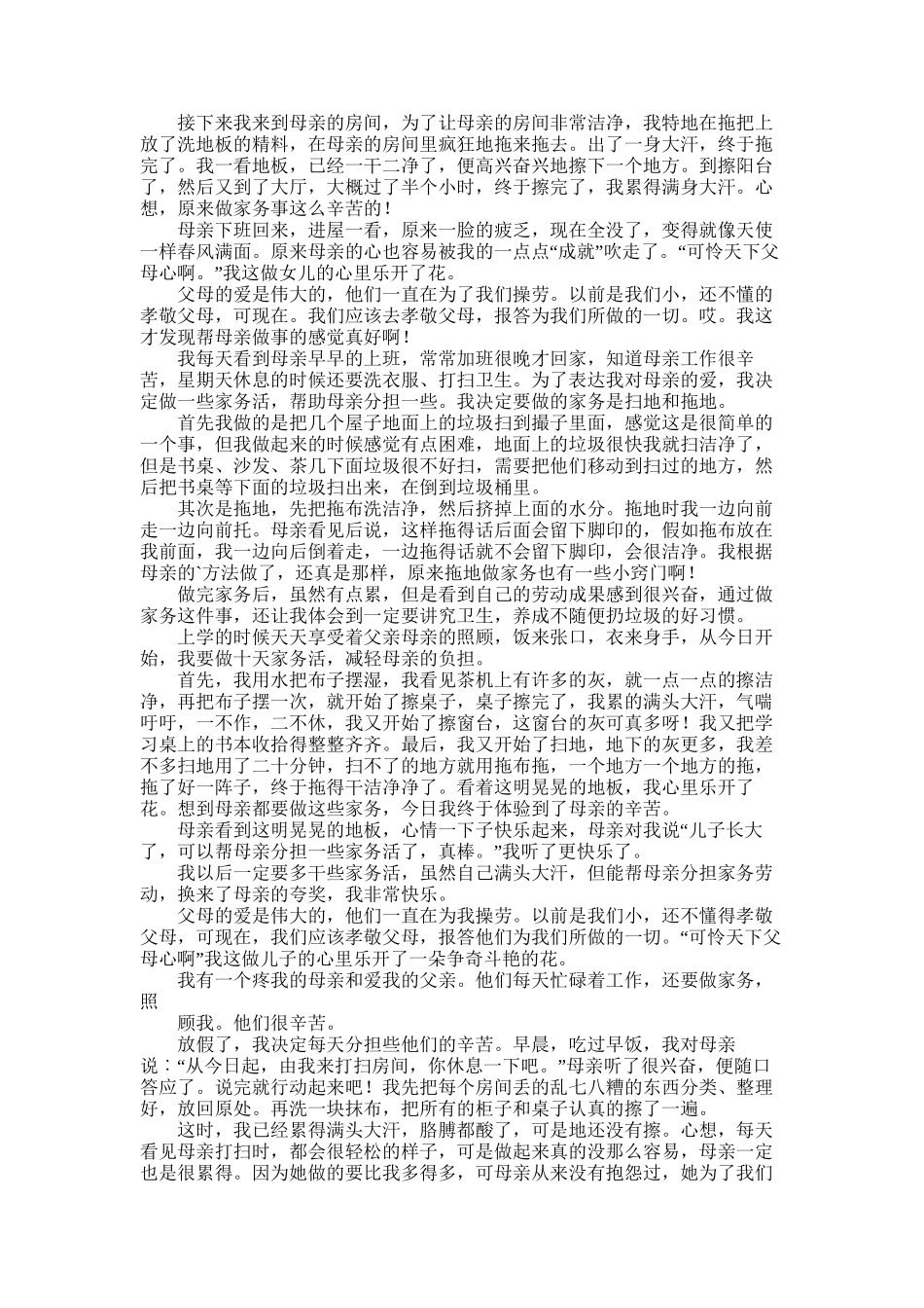 2025年做家务心得体会_第3页