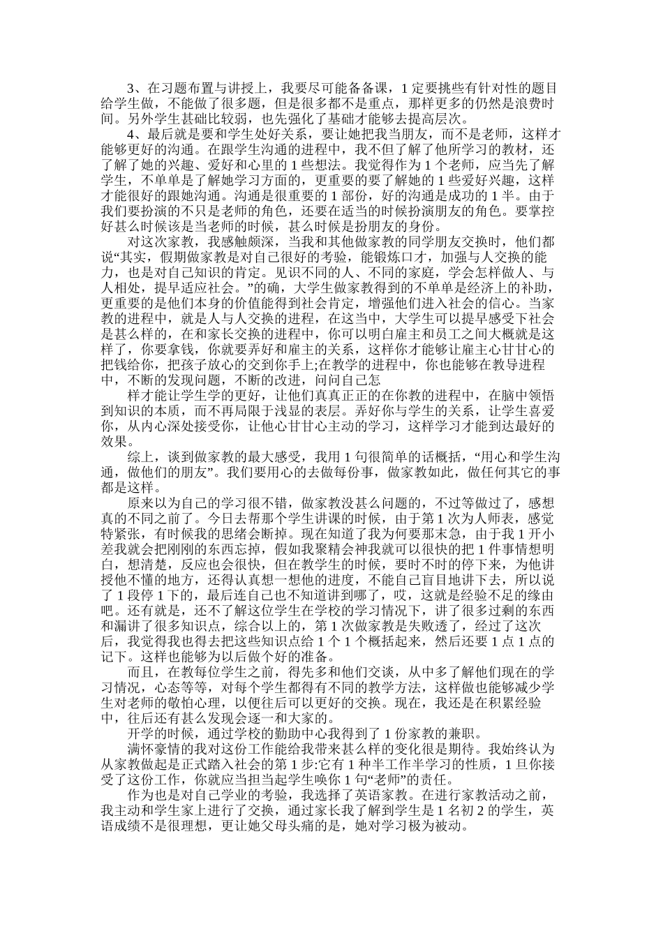 2025年做家教心得体会_第2页