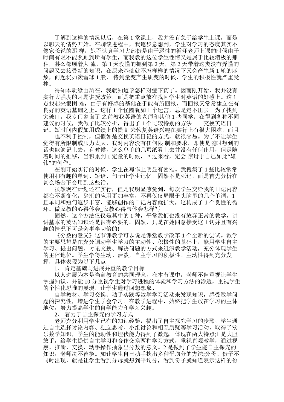 2025年做家教心得体会_第3页