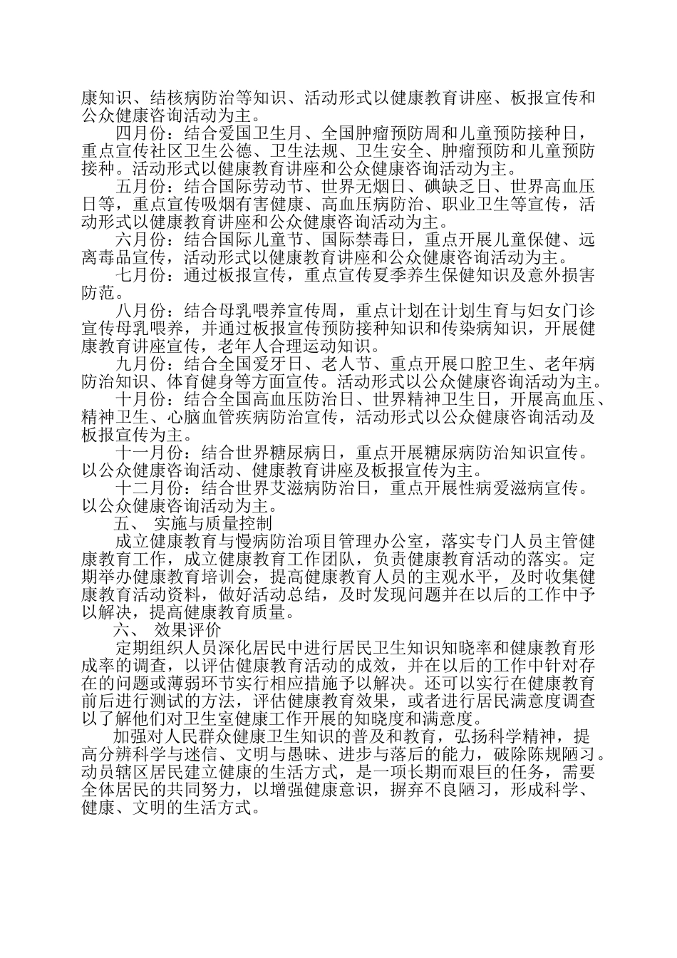 2025年健康教育工作计划_第2页