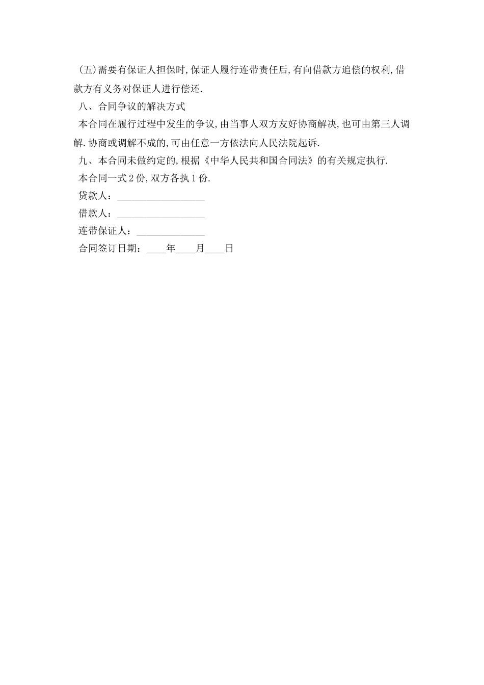 2025年借款合同范本最新版_第2页