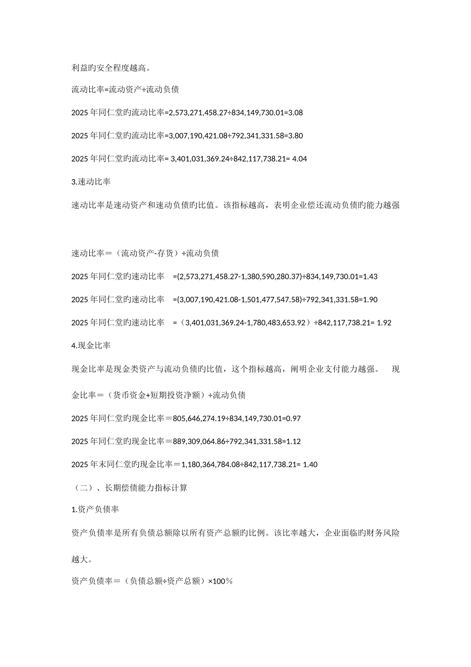 2025年偿债能力分析电大会计作业_第3页