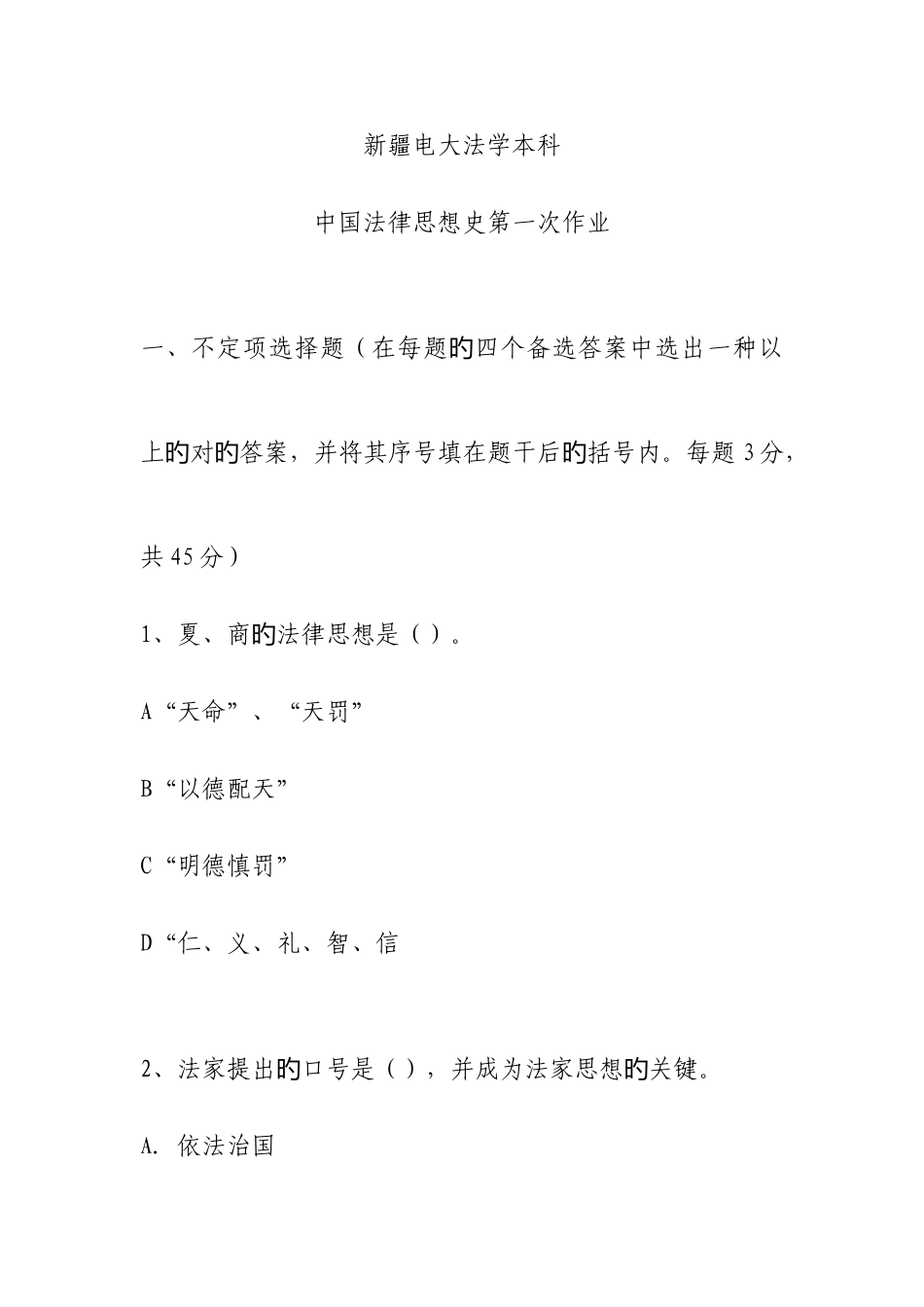2025年儒学对中国传统法律的影响_第1页