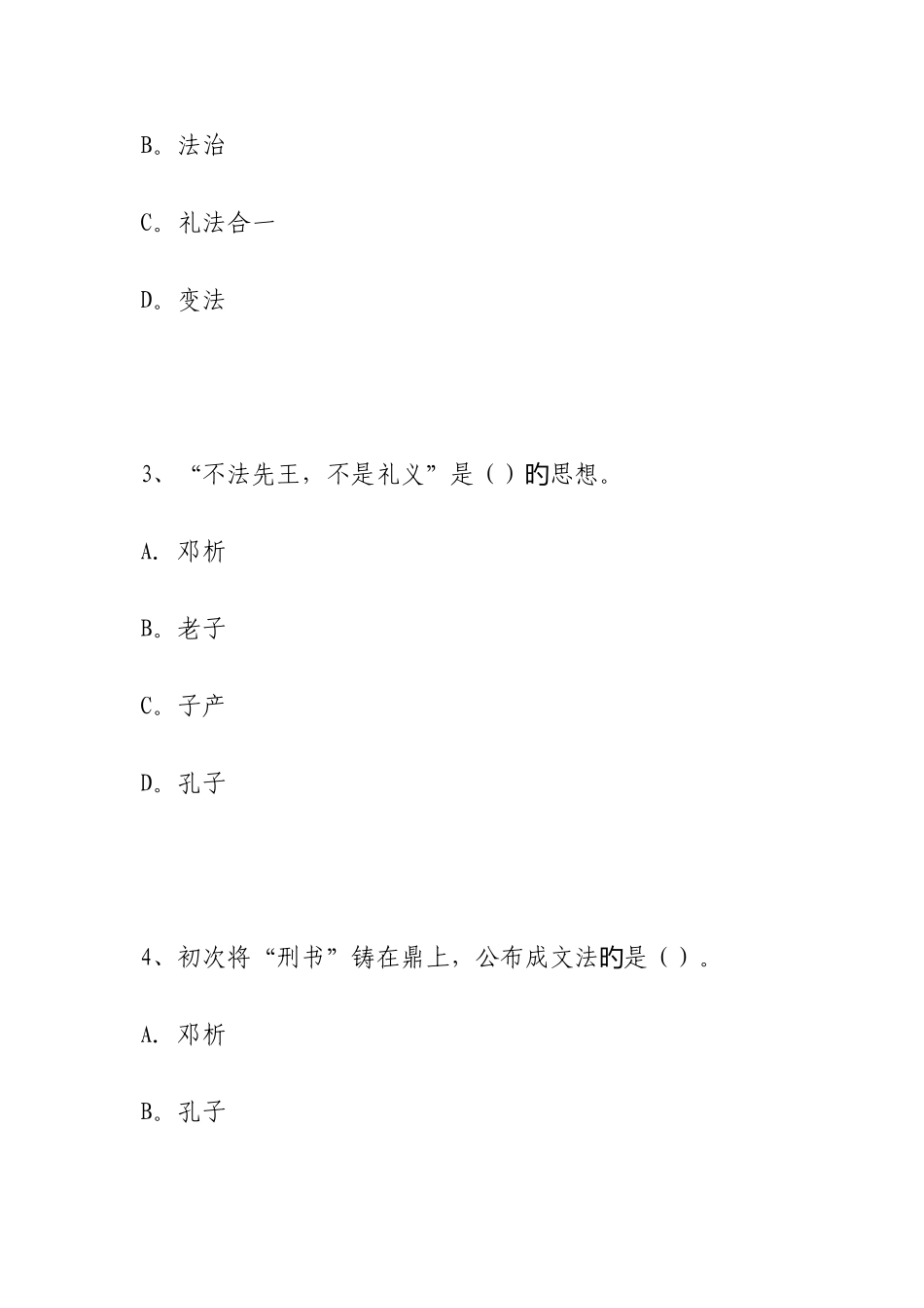 2025年儒学对中国传统法律的影响_第2页