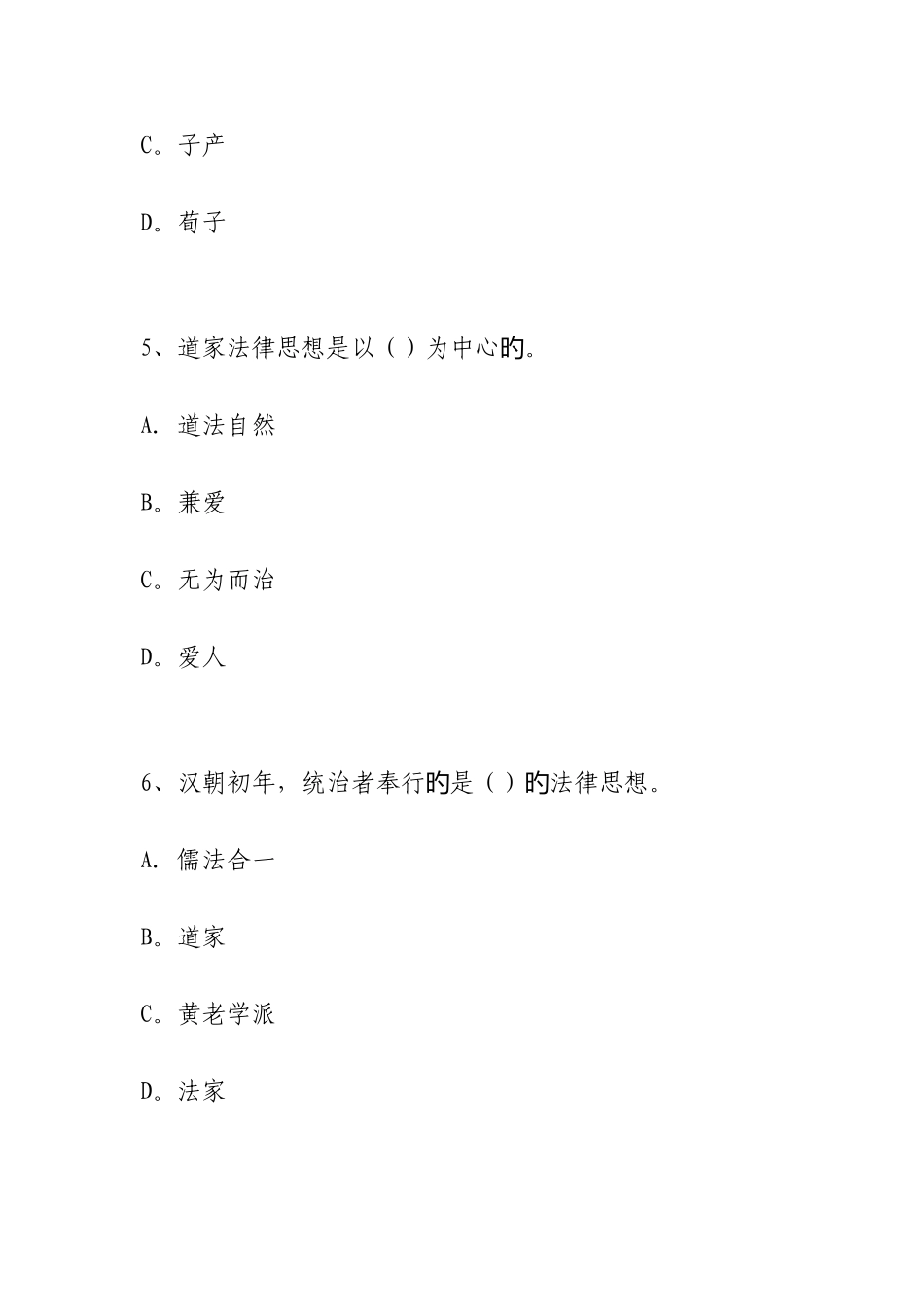2025年儒学对中国传统法律的影响_第3页