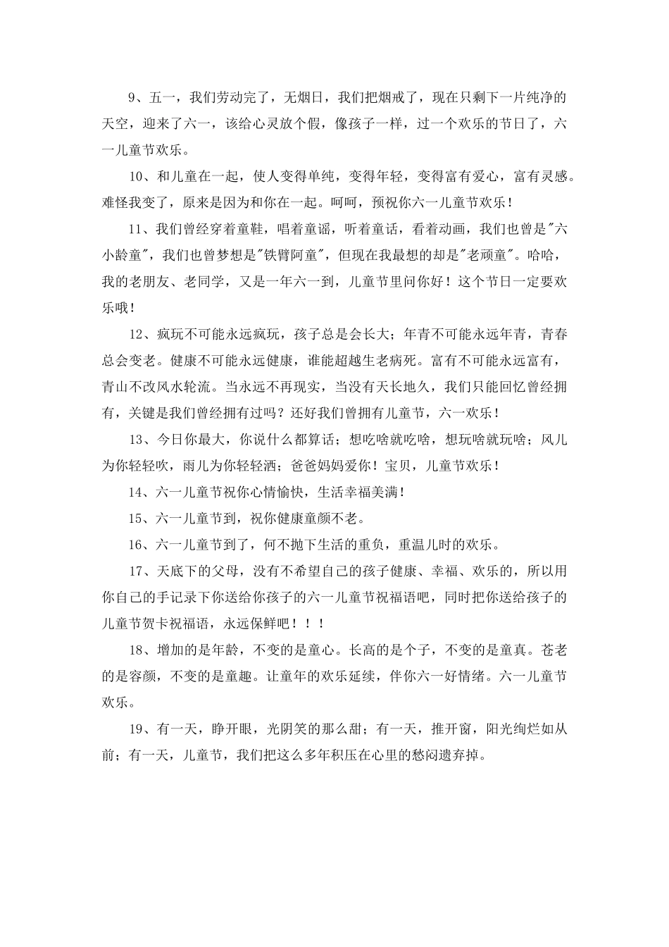 2025年儿童节快乐的祝福语短信19条_第2页