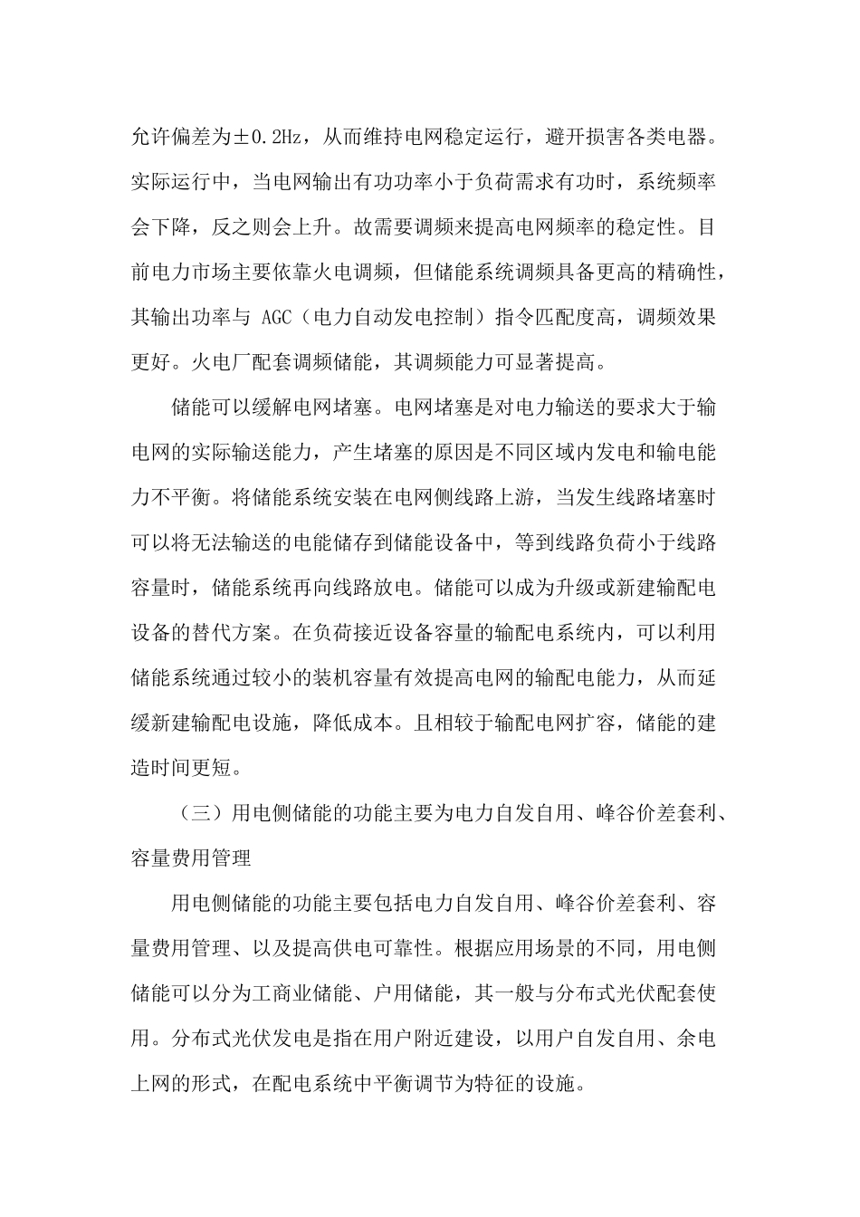 2025年储能行业研究报告_第3页