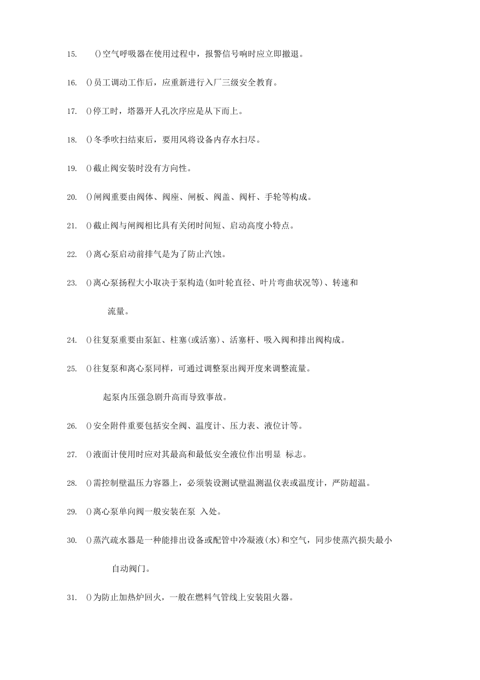 2025年催化重整装置操作工题库及答案_第2页