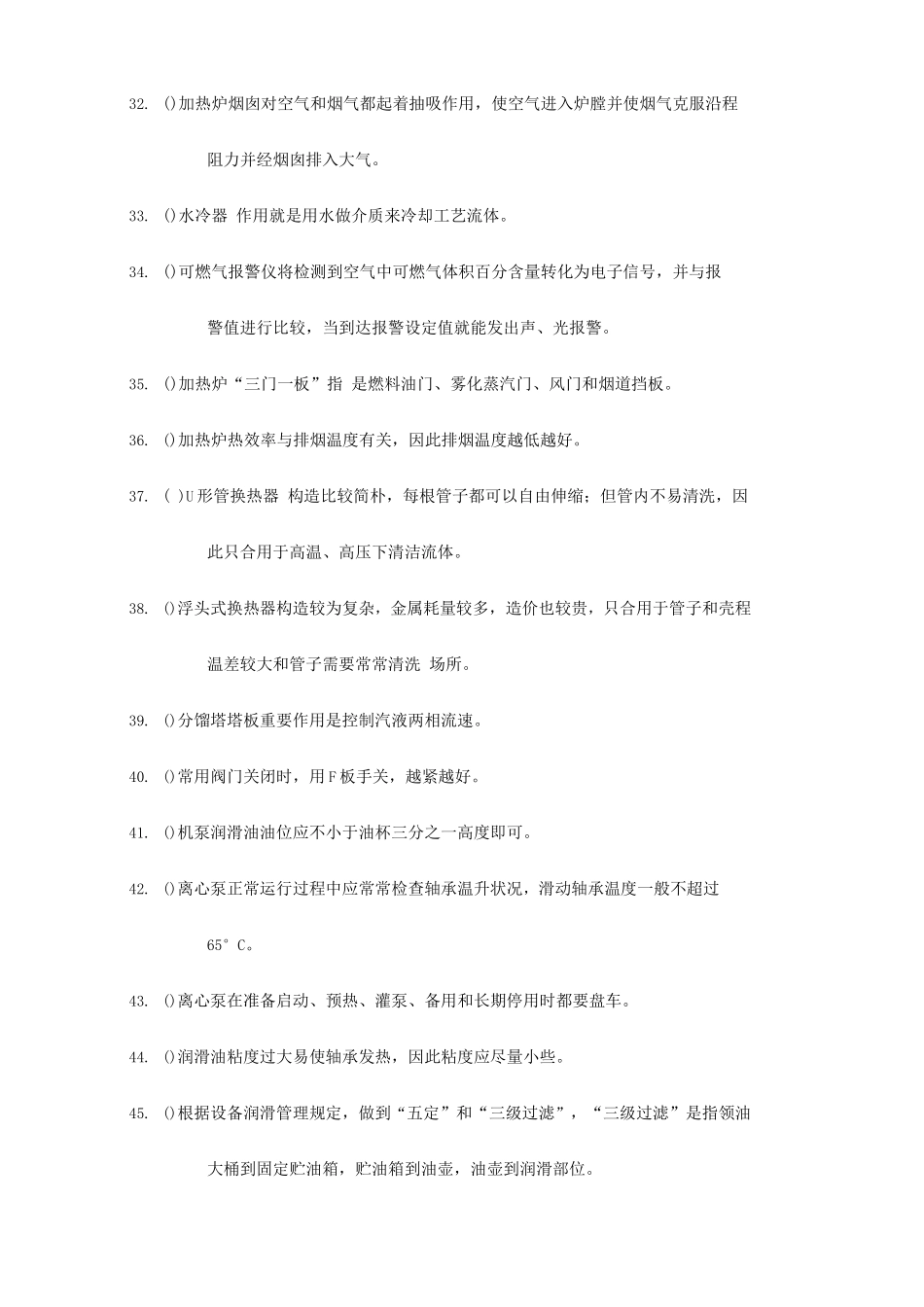 2025年催化重整装置操作工题库及答案_第3页