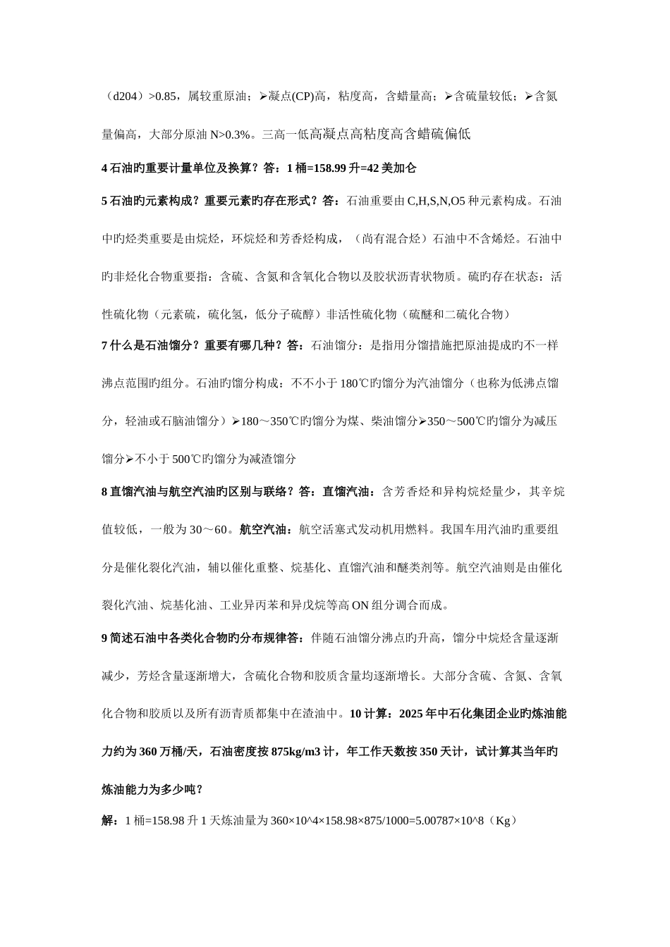 2025年储运油料学各章知识点总结_第2页