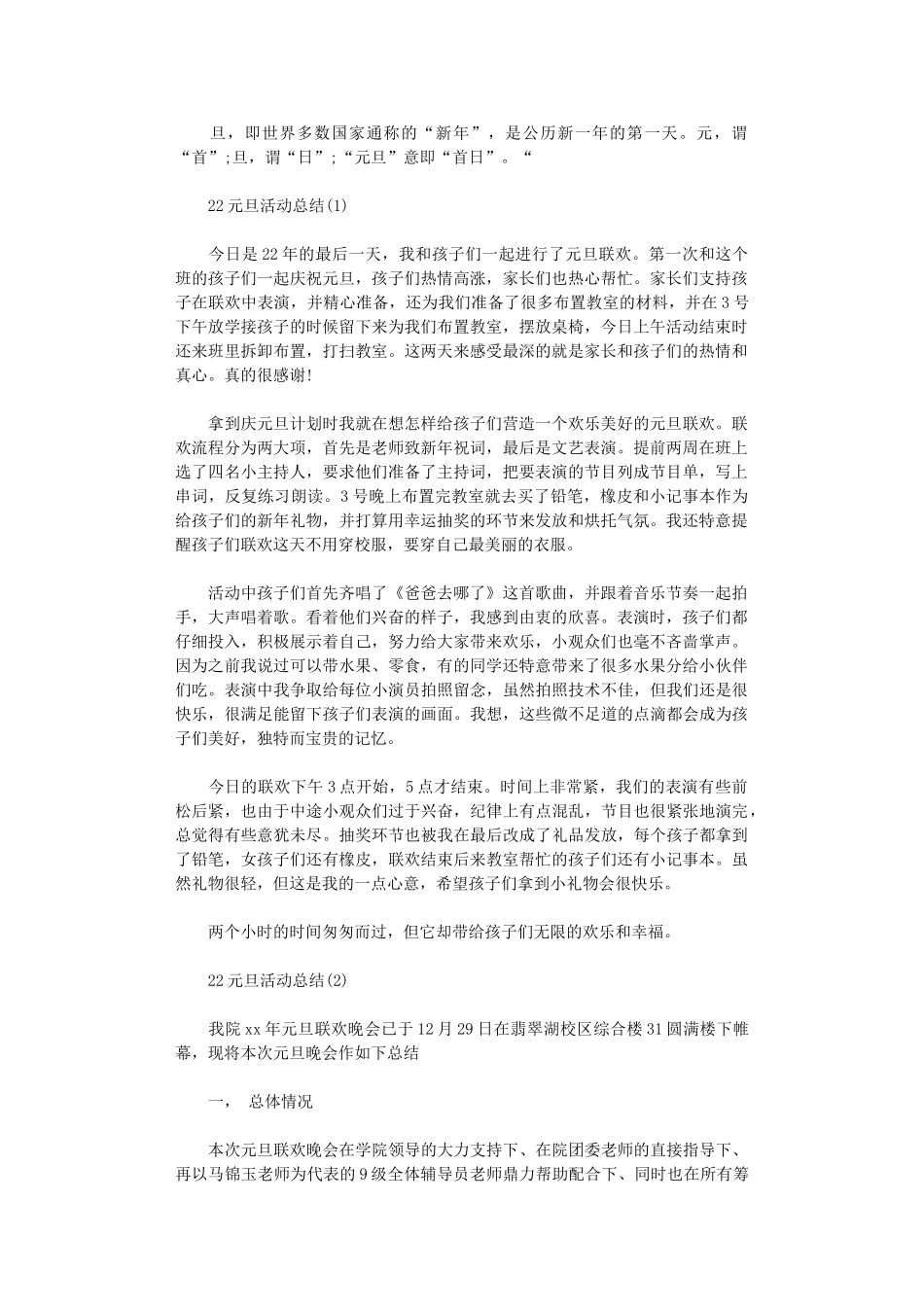 2025年元旦活动总结_第1页