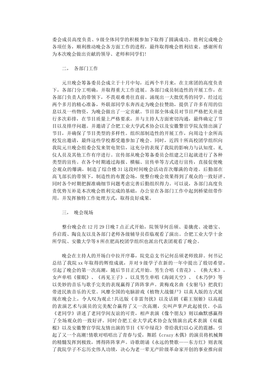 2025年元旦活动总结_第2页