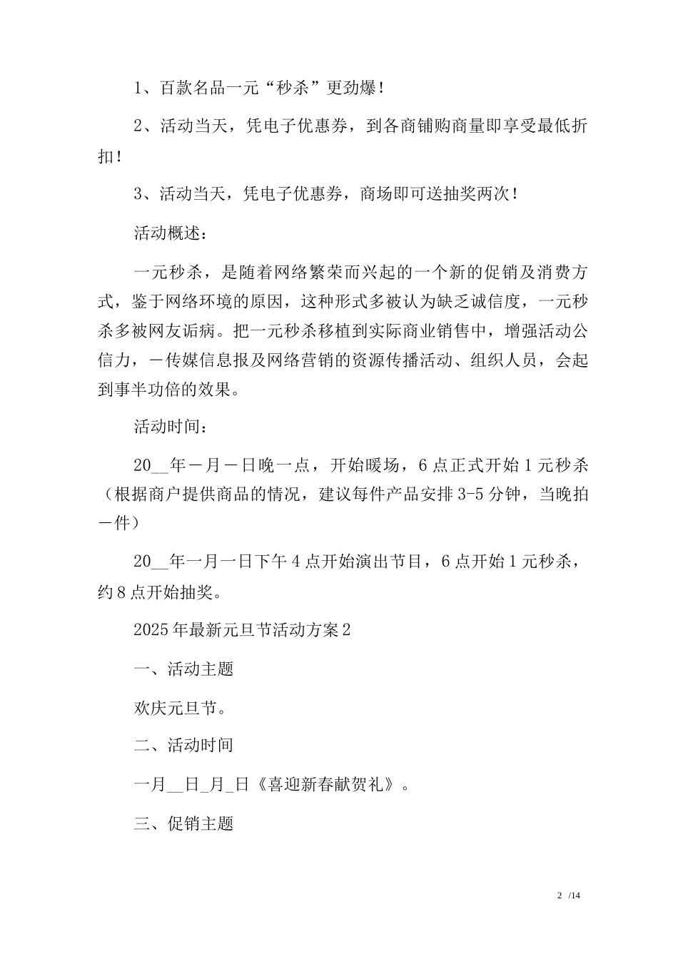 2025年元旦节活动方案_第2页