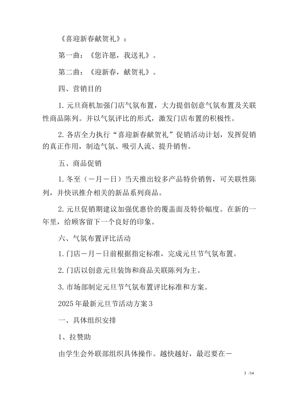 2025年元旦节活动方案_第3页