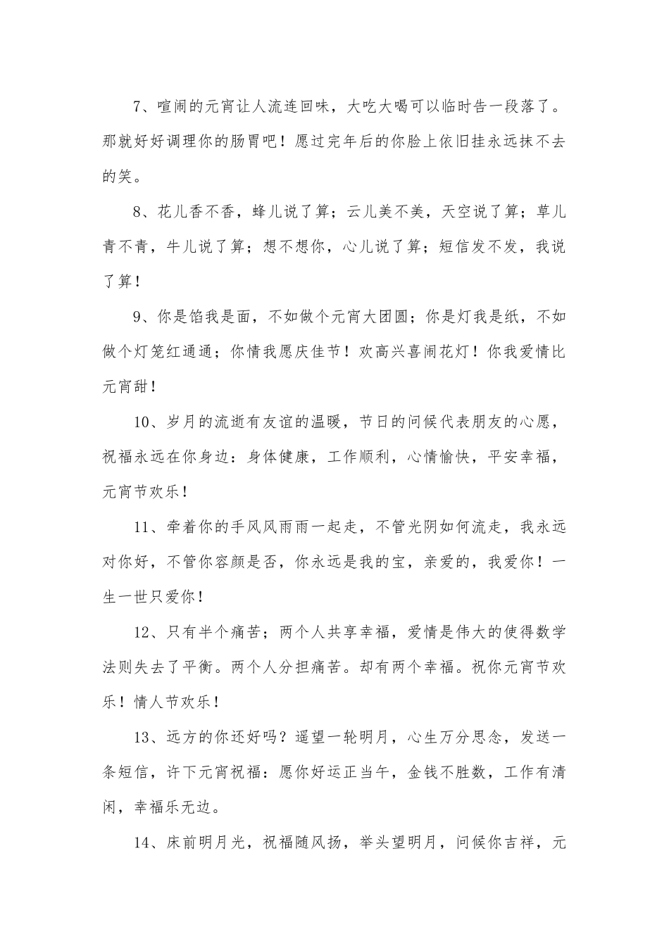 2025年元宵节朋友圈走心文案说说_第2页
