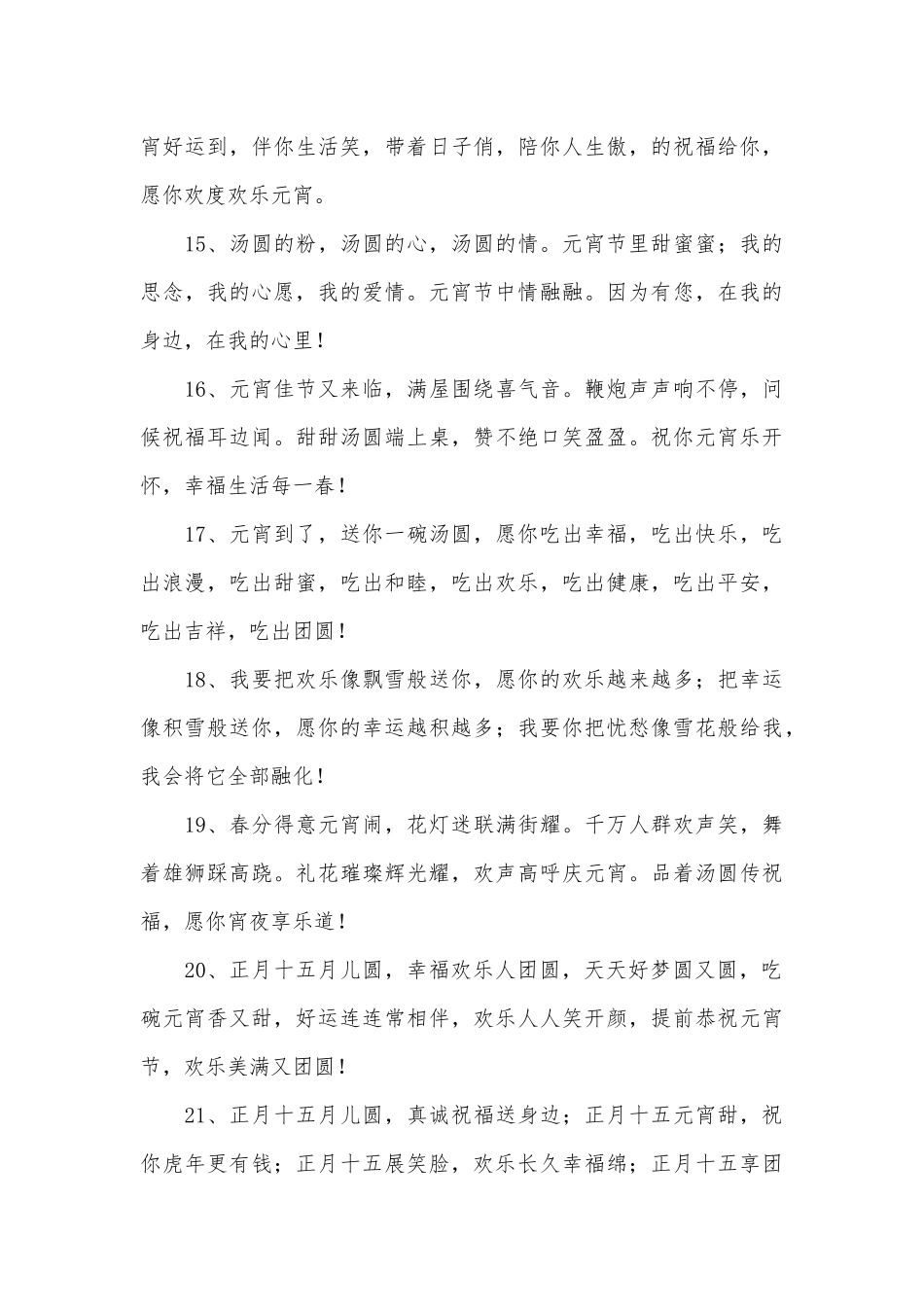 2025年元宵节朋友圈走心文案说说_第3页