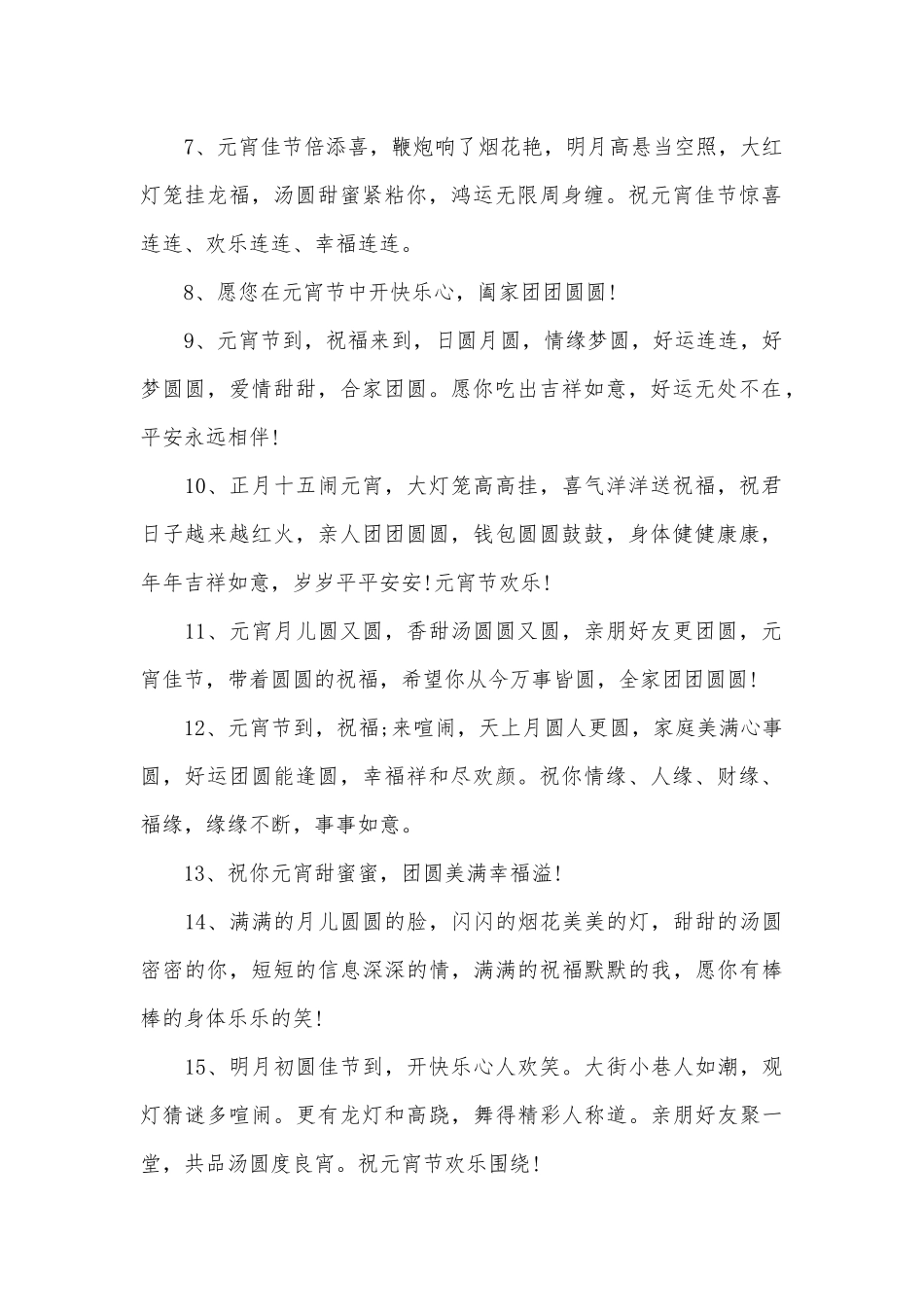 2025年元宵节的唯美句子祝福语_第2页